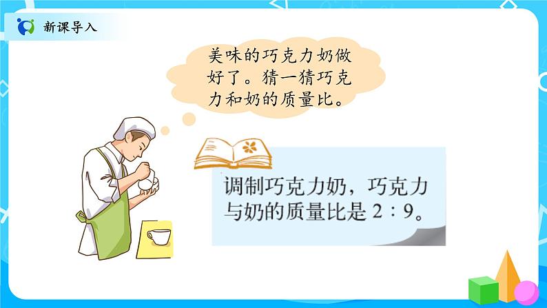 北师大数学六上《比的应用试一试》课件PPT+教案02