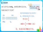 北师大数学六上《比的应用试一试》课件PPT+教案