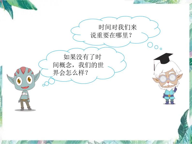 数学四年级专题复习：时间问题(优质课件)02