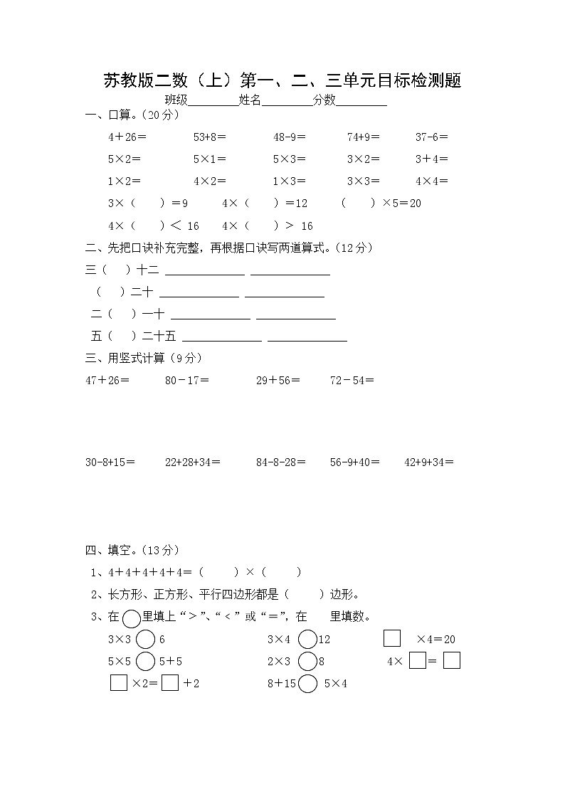 苏教版数学二年级上册一二三单元检测无答案01