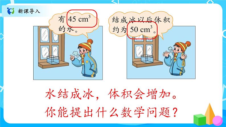 北师大数学六上《百分数的应用（一）》课件PPT+教案02