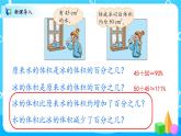 北师大数学六上《百分数的应用（一）》课件PPT+教案