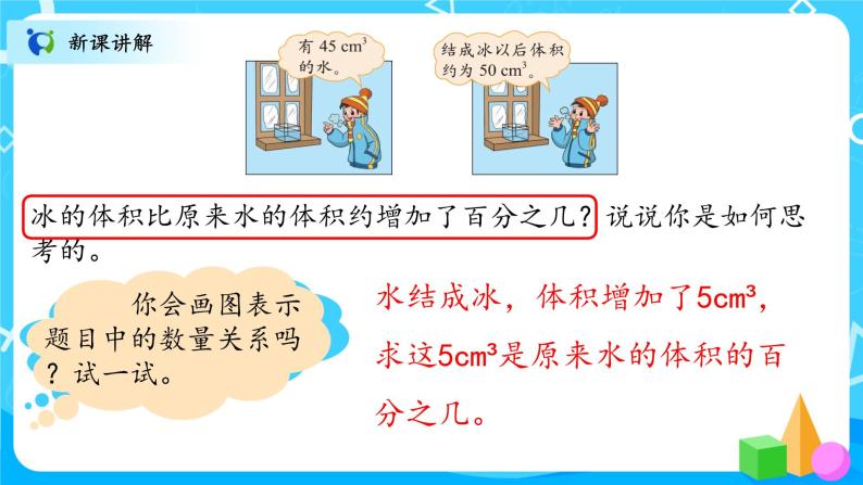 北师大数学六上《百分数的应用（一）》课件PPT+教案04