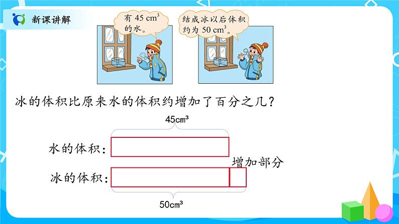 北师大数学六上《百分数的应用（一）》课件PPT+教案05