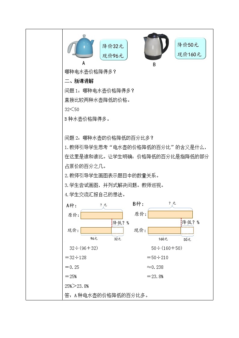北师大数学六上《百分数的应用（一）试一试》课件PPT+教案02