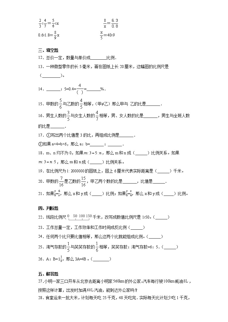 第四单元比例（单元测试）-2020-2021学年数学六年级下册-人教版（含答案）第2页