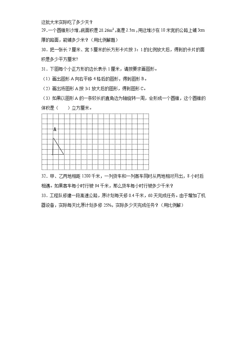 第四单元比例（单元测试）-2020-2021学年数学六年级下册-人教版（含答案）第3页