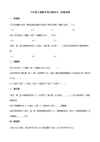 人教版六年级下册5 数学广角  （鸽巢问题）单元测试课时作业