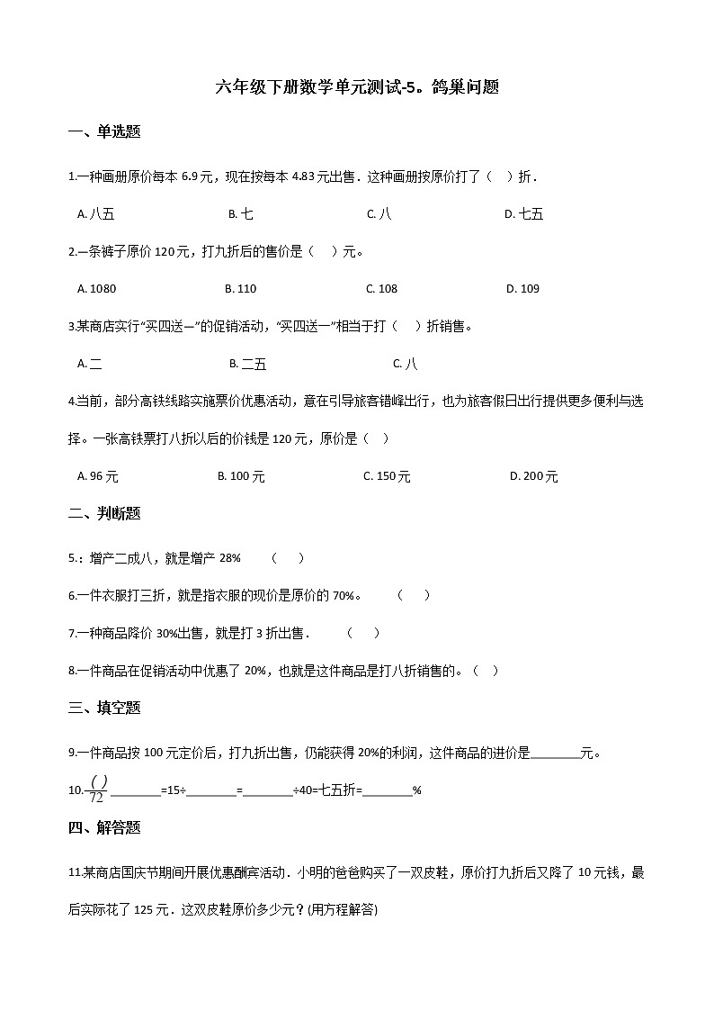 六年级下册数学单元测试-5.鸽巢问题 人教新版（含答案）(2)01
