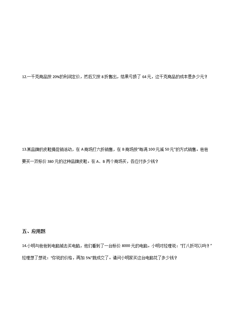 六年级下册数学单元测试-5.鸽巢问题 人教新版（含答案）(2)02