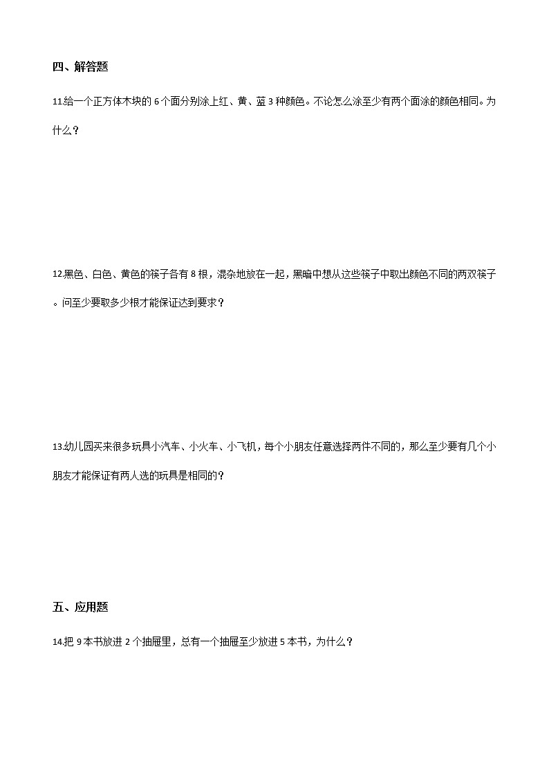 六年级下册数学单元测试-5.鸽巢问题 人教新版（含答案）(1)第2页