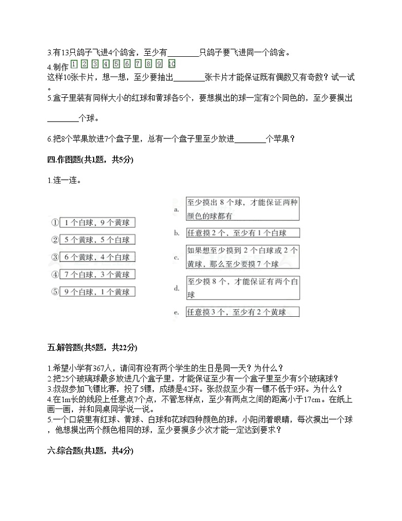 六年级下册数学试题-第五单元数学广角——鸽巢问题测试卷-人教版（含答案）第2页