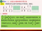 【精品课件】2.2分数与分数相乘-苏教版六年级上册数学精品课件