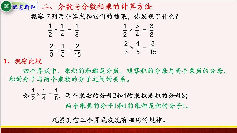 【精品课件】2.2分数与分数相乘-苏教版六年级上册数学精品课件第7页