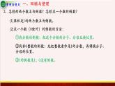 【精品课件】2.4整理与练习-苏教版六年级上册数学精品课件