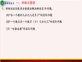【精品课件】2.4整理与练习-苏教版六年级上册数学精品课件