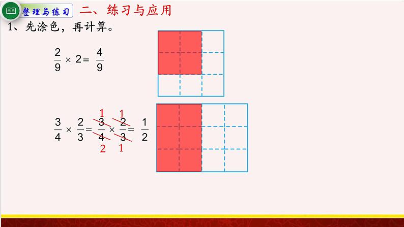 【精品课件】2.4整理与练习-苏教版六年级上册数学精品课件第5页