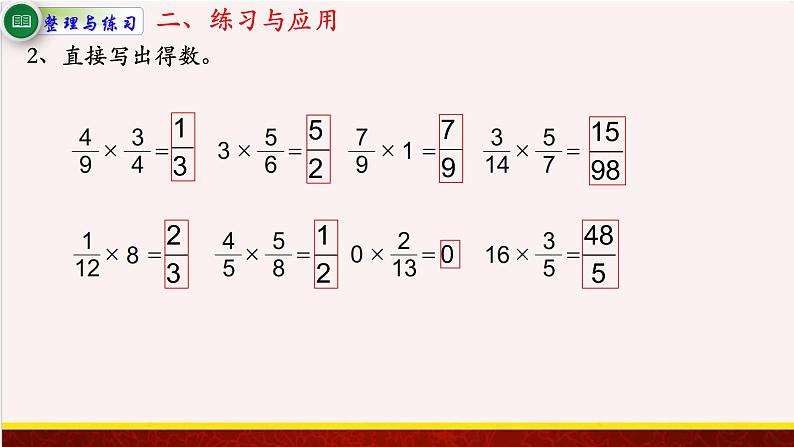 【精品课件】2.4整理与练习-苏教版六年级上册数学精品课件第6页