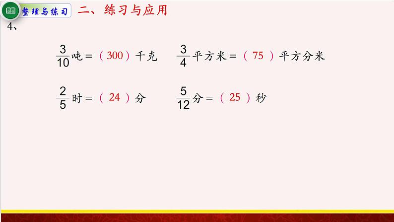 【精品课件】2.4整理与练习-苏教版六年级上册数学精品课件第8页