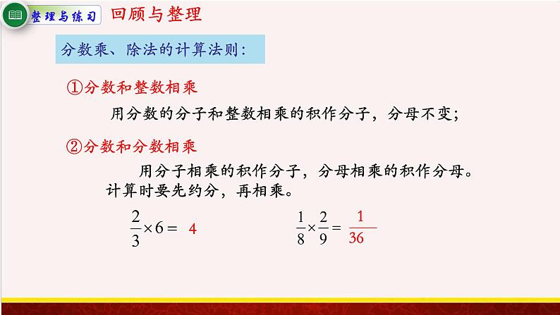 【精品课件】7.1数的世界-苏教版六年级上册数学精品课件04