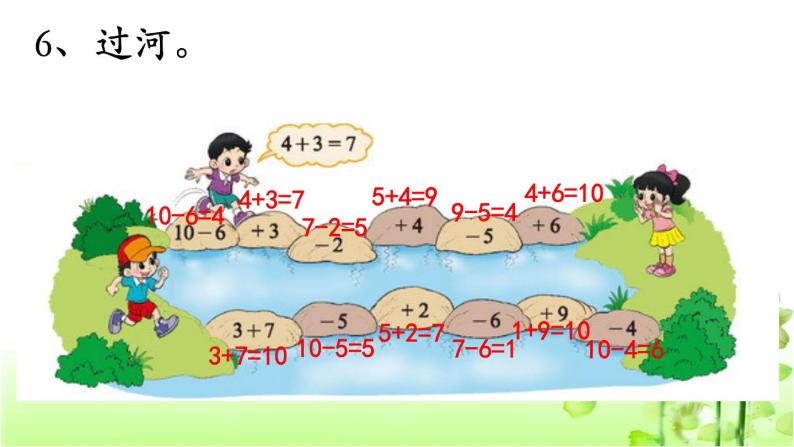 【精创课件】小学数学一年级上册3.11 练习二-教学课件（北师大版）07