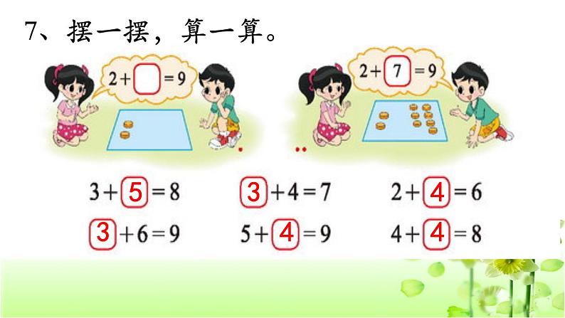 【精创课件】小学数学一年级上册3.11 练习二-教学课件（北师大版）08