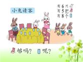 【精创课件】小学数学一年级上册3.14 加与减（一）-教学课件（北师大版）