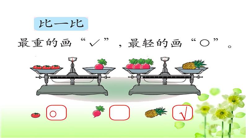 【精创课件】小学数学一年级上册3.14 加与减（一）-教学课件（北师大版）06