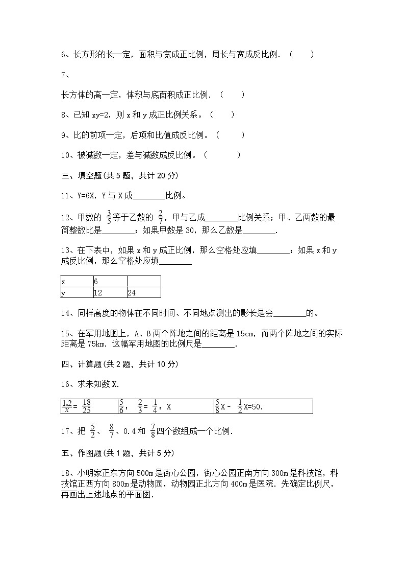 六年级下册数学试题-第四单元 比例 测试卷-人教版(含答案)(1)第2页