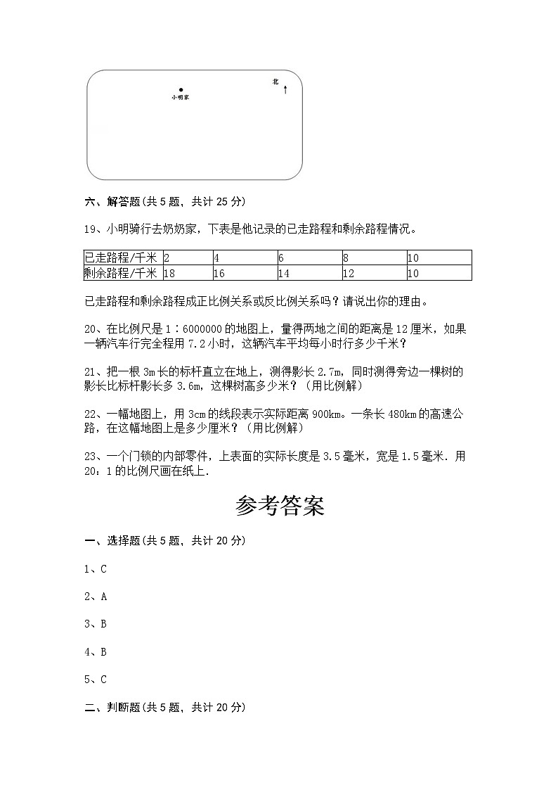 六年级下册数学试题-第四单元 比例 测试卷-人教版(含答案)(1)第3页