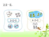 【精创课件】小学数学一年级上册3.4 练习一-教学课件（北师大版）