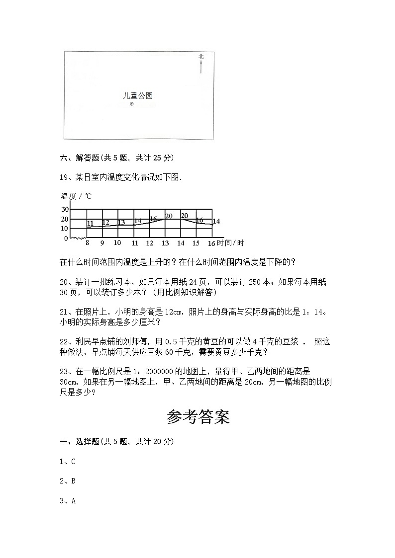 六年级下册数学试题-第四单元 比例 测试卷-人教版(含答案)(2)03