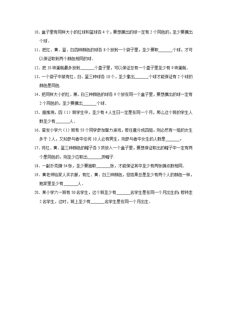 六年级下册数学试题--第五单元《 数学广角——鸽巢问题》单元测试卷 (6) 人教版含答案02