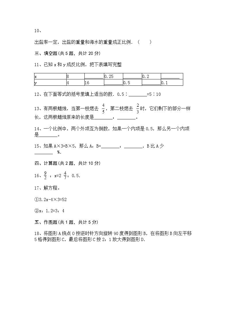六年级下册数学试题-第四单元 比例 测试卷-人教版(含答案)第2页