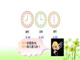 【精创课件】小学数学一年级上册8-2 认识钟表复习课教学课件（北师大版）