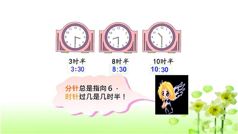 【精创课件】小学数学一年级上册8-2 认识钟表复习课教学课件（北师大版）06