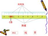 二年级上册数学教学课件-1.认识厘米-人教版(共16张PPT)