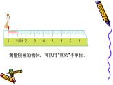 二年级上册数学教学课件-1.认识厘米-人教版(共16张PPT)
