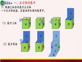 【精品课件】1.2长方体和正方体的展开图-苏教版六年级上册数学精品课件