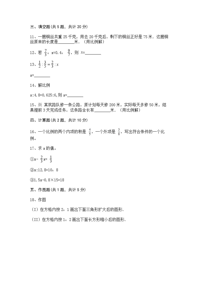六年级下册数学试题-第四单元 比例 测试卷-人教版(含答案)(3)第2页