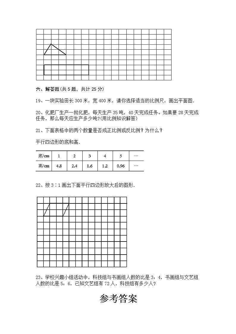 六年级下册数学试题-第四单元 比例 测试卷-人教版(含答案)(3)第3页