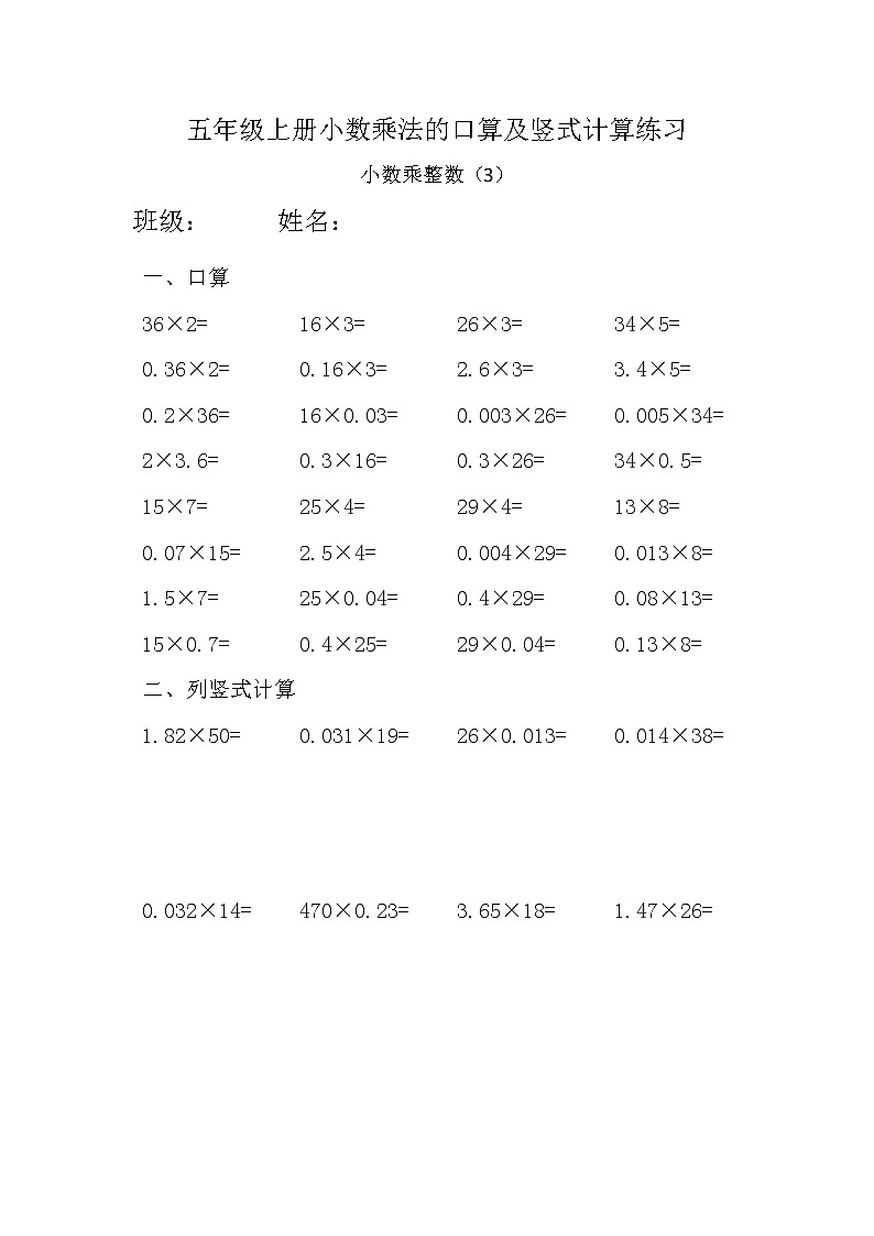 五年级上册小数乘法的口算及竖式计算练习（有答案）第3页