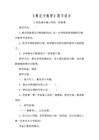 小学乘法运算定律教案设计