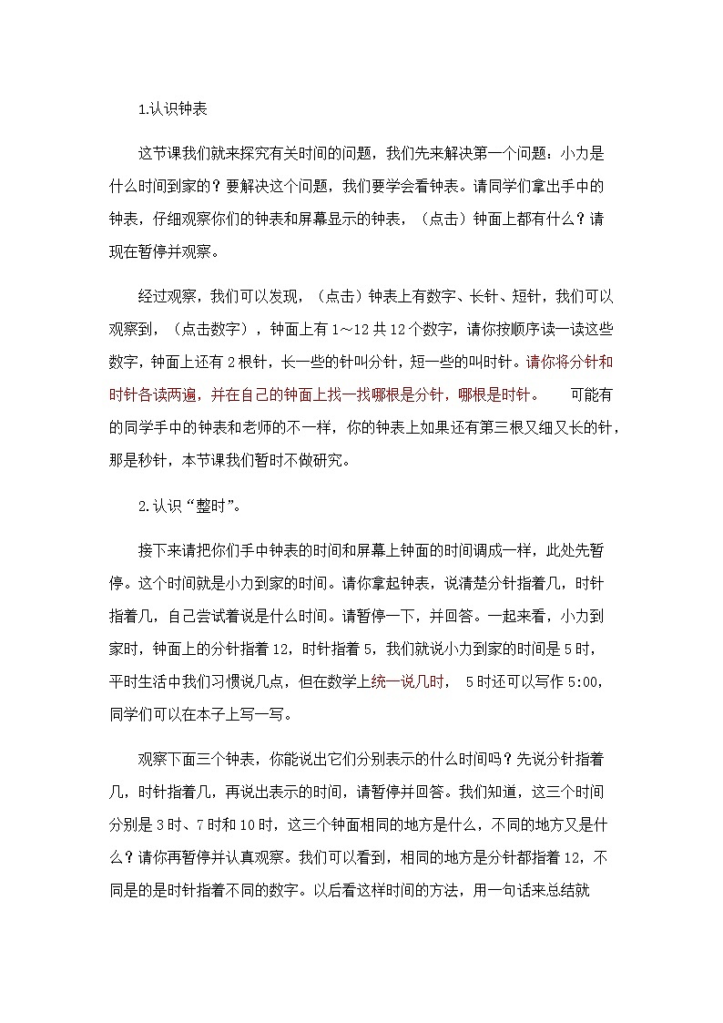 一年级下册 青岛版数学  第二单元 《认识钟表》新授课  课堂实录第2页
