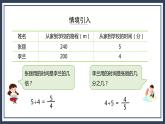 西师大版数学六上4.1《比的意义和性质（1》课件+教案