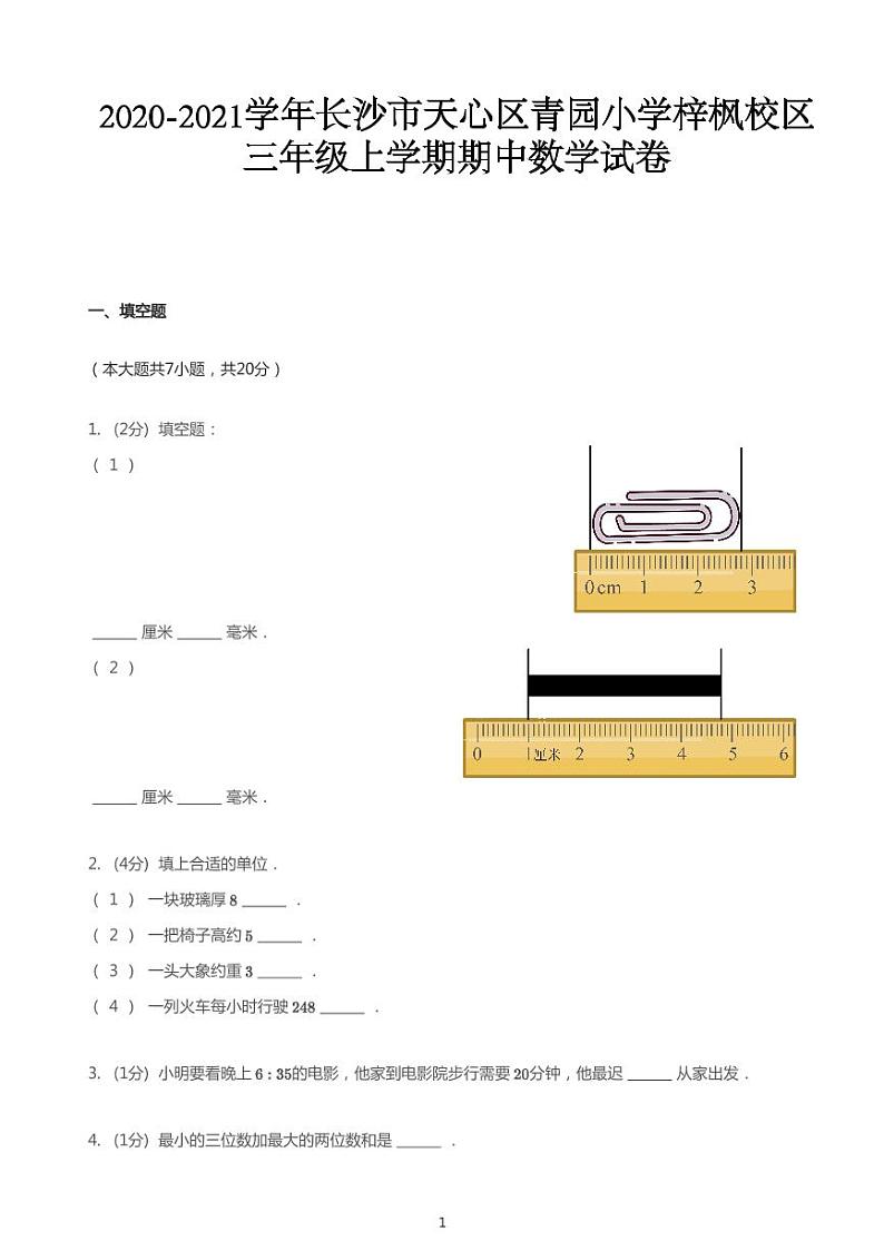2020-2021学年湖南省长沙市天心区青园小学(梓枫校区)三年级上学期期中数学试卷-人教版（无答案）PDF版01