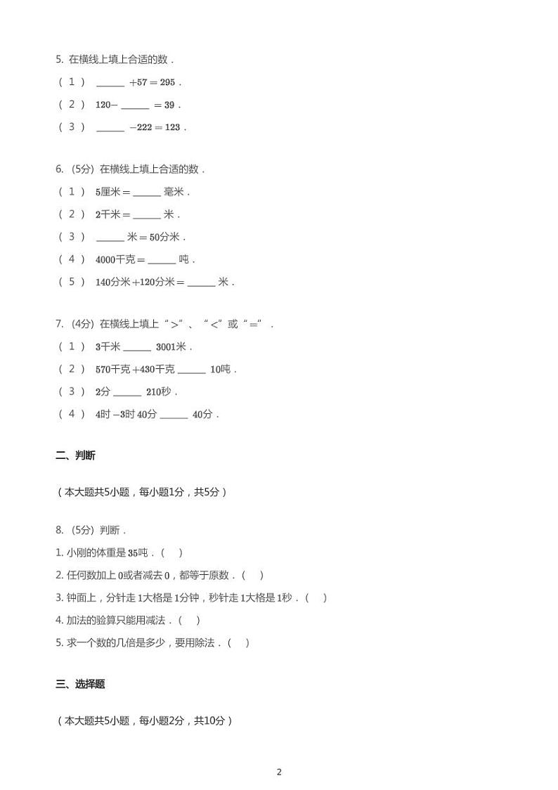 2020-2021学年湖南省长沙市天心区青园小学(梓枫校区)三年级上学期期中数学试卷-人教版（无答案）PDF版02