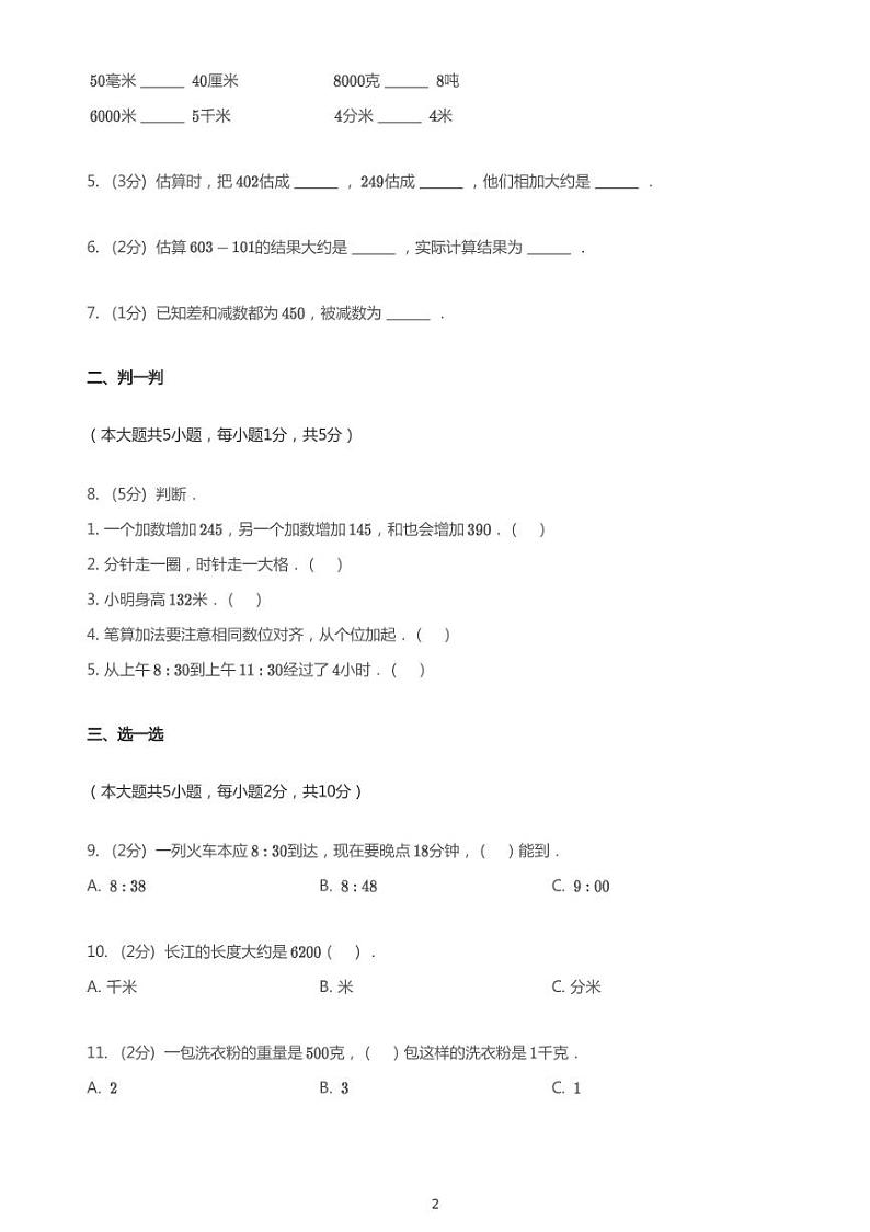 2020-2021学年湖南省长沙市天心区长郡天心实验学校三年级上学期期中数学试卷-人教版（无答案）PDF版02
