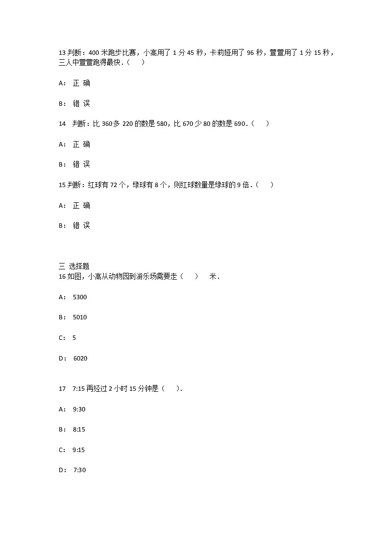 期中测试卷 （试题）-2021-2022学年数学三年级上册 人教版（无答案）第2页
