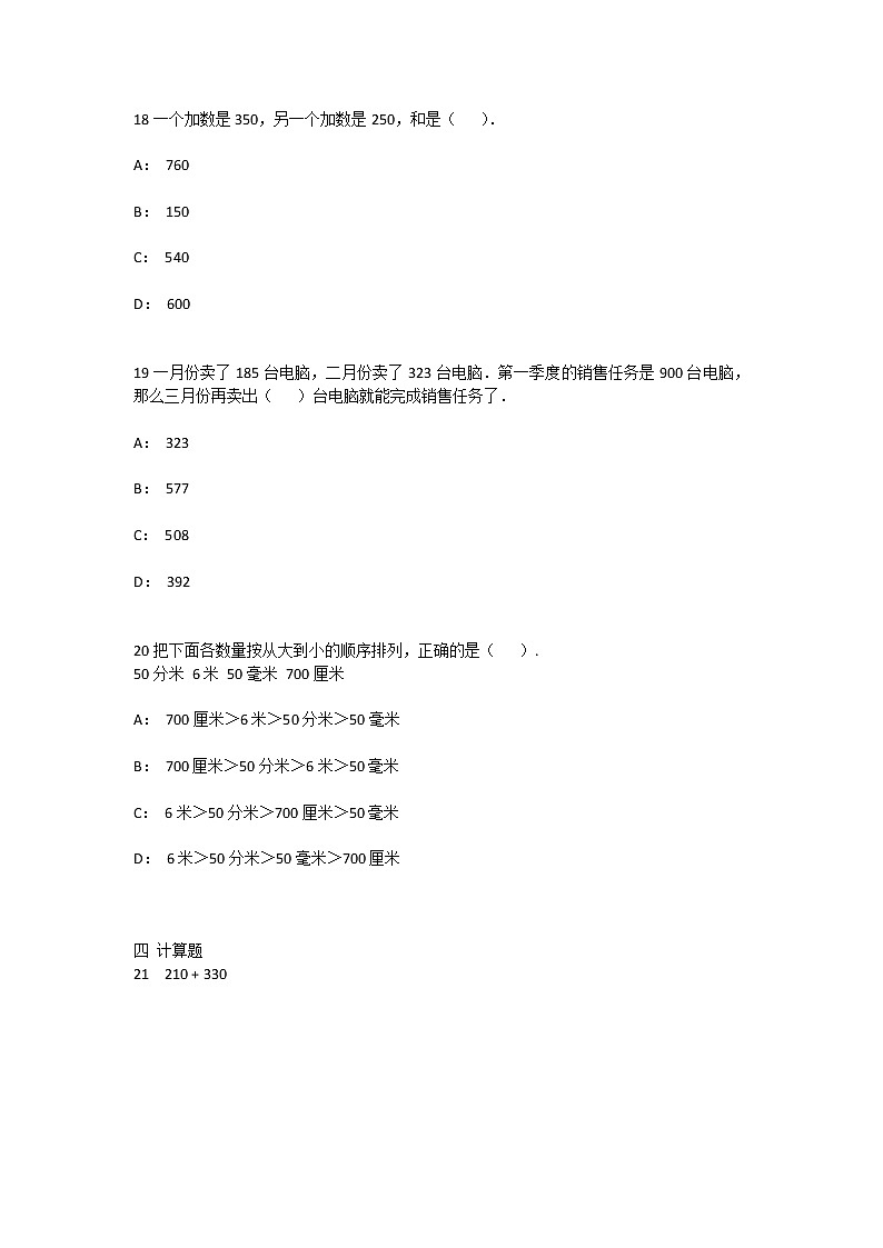 期中测试卷 （试题）-2021-2022学年数学三年级上册 人教版（无答案）第3页